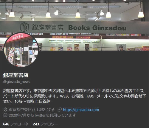 ツイッター画面